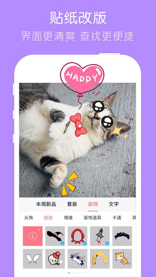 天天P圖 ios版