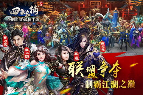 少年四大名捕