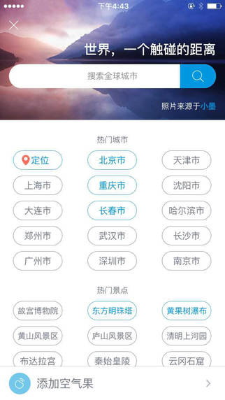 墨跡天氣