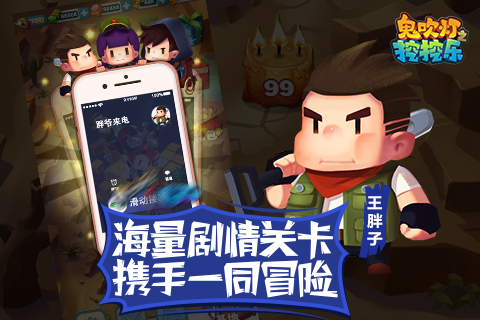 鬼吹燈之挖挖樂