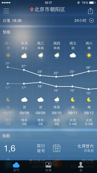 墨跡天氣