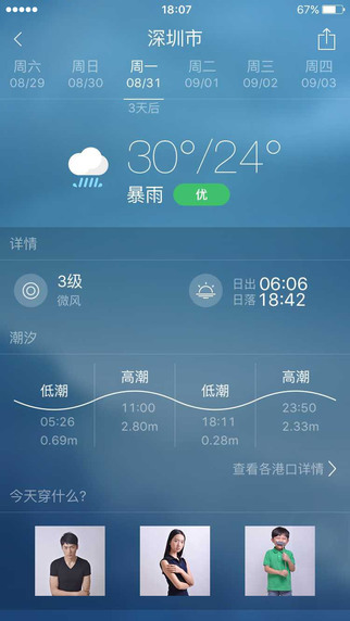 墨跡天氣