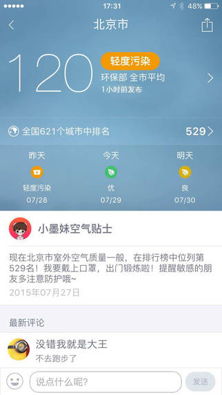 墨跡天氣