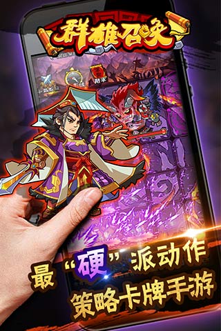 群雄召喚