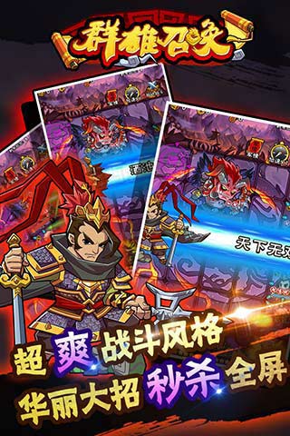 群雄召喚