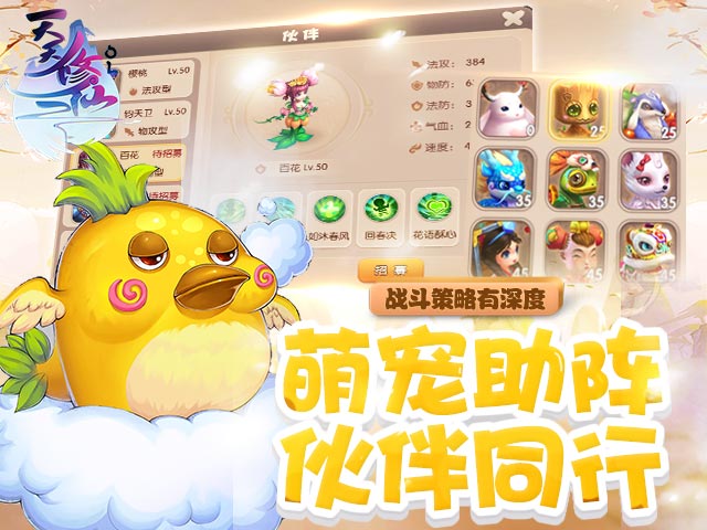 天天修仙2