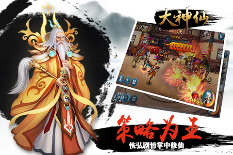 大神仙