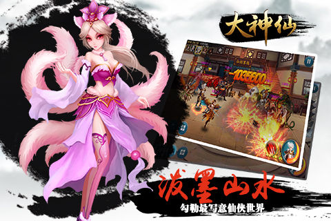 大神仙