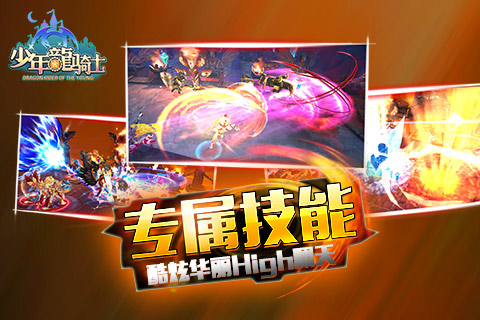 少年龍騎士