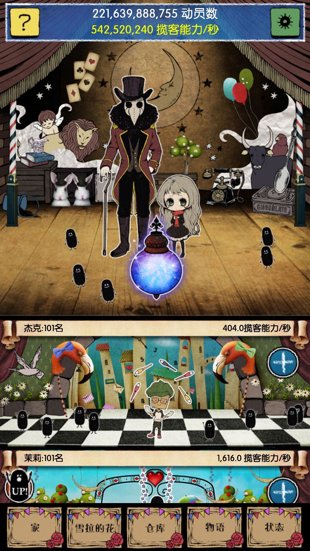 不笑的少女與異形的馬戲團 中文漢化版