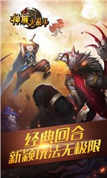 神域大亂斗