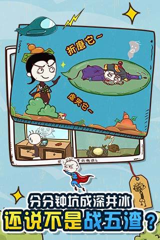 史上最坑爹的游戲4