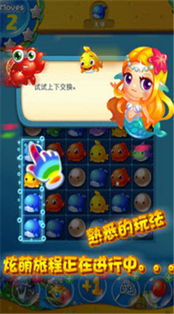開心碰碰魚