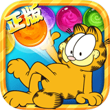 加菲貓泡泡大戰