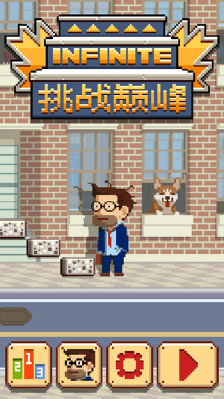 挑戰(zhàn)巔峰