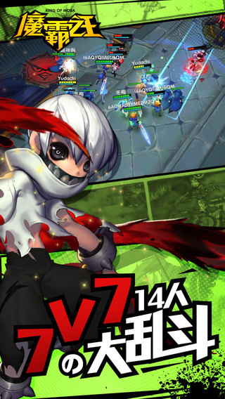 魔霸之王