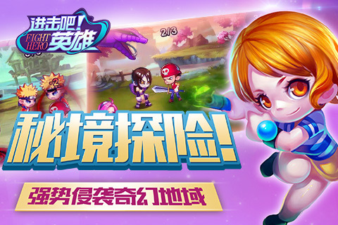 進(jìn)擊吧英雄