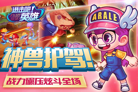 進(jìn)擊吧英雄
