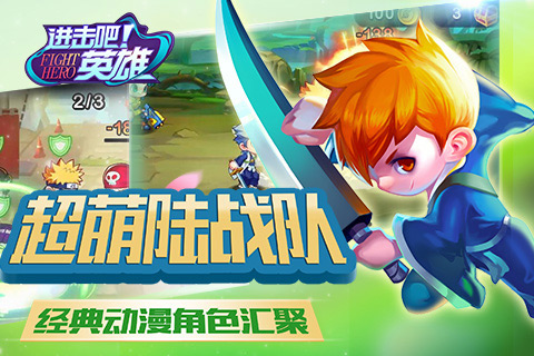 進(jìn)擊吧英雄