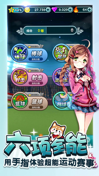 懶宅運(yùn)動會九游版