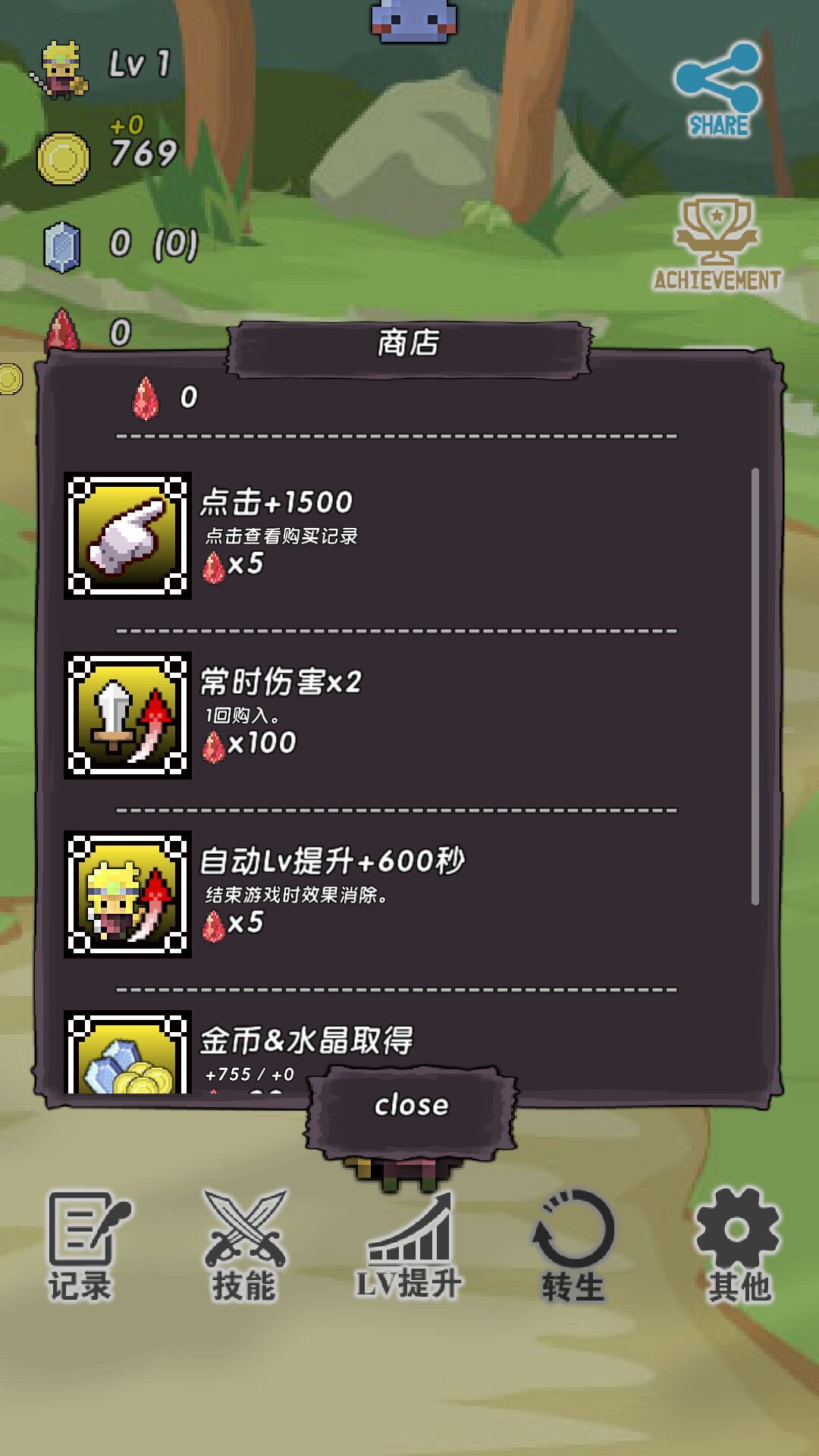 勇者和史萊姆 中文漢化版