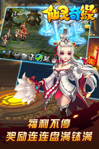 仙靈奇緣