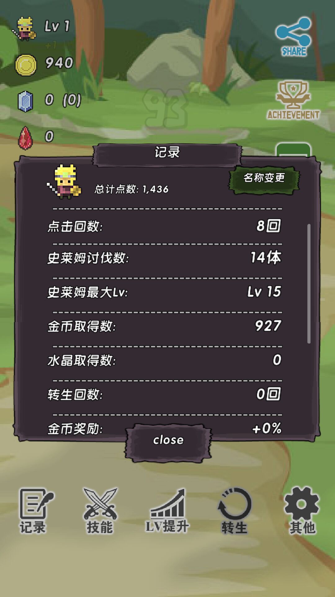 勇者和史萊姆 中文漢化版