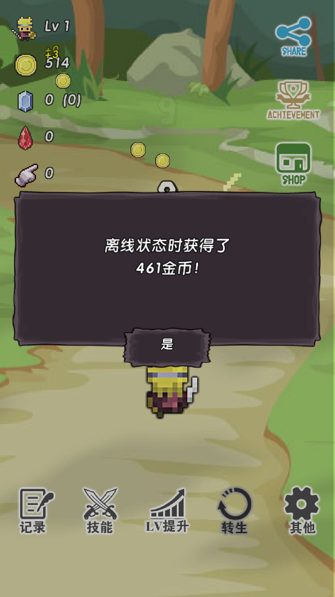 勇者和史萊姆 中文漢化版