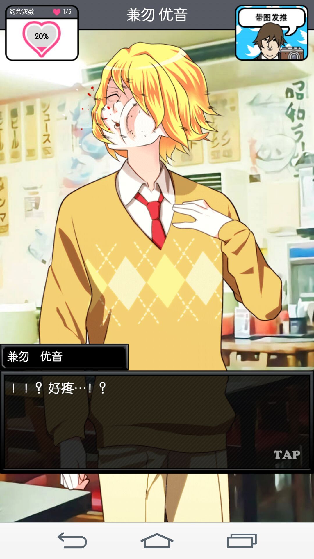 青藍高校小白臉部 漢化版