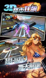 3D都市狂飆
