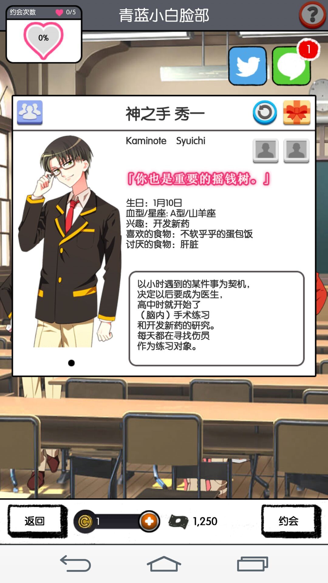 青藍高校小白臉部 漢化版