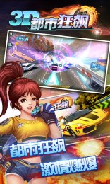 3D都市狂飆