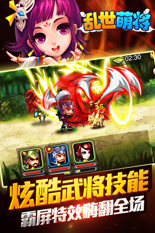 亂世萌將