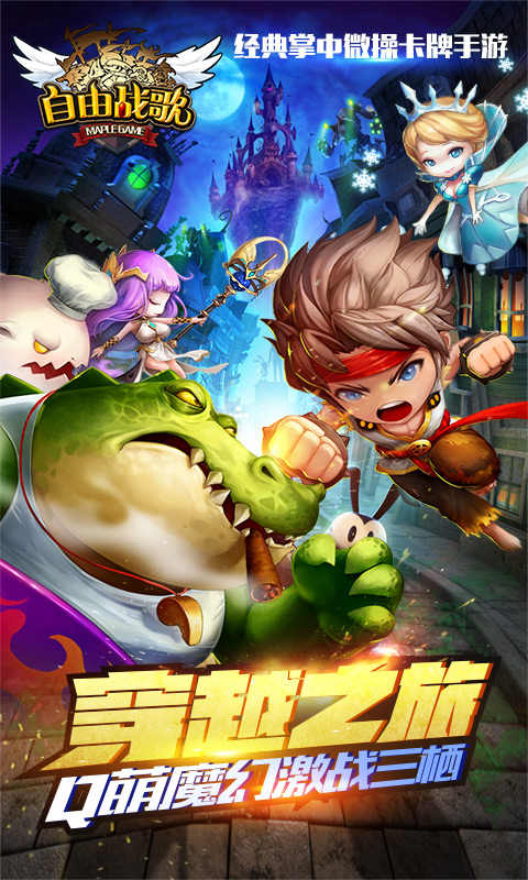 自由戰歌九游版