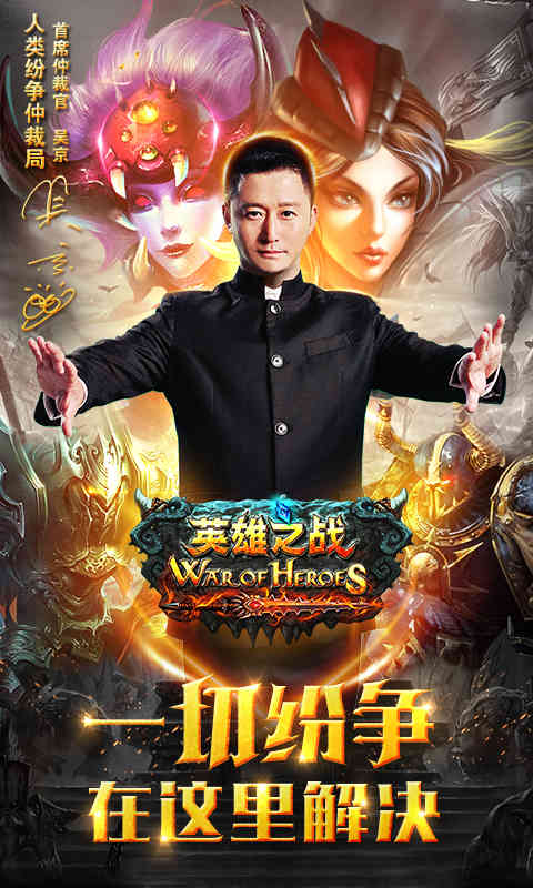 英雄之戰