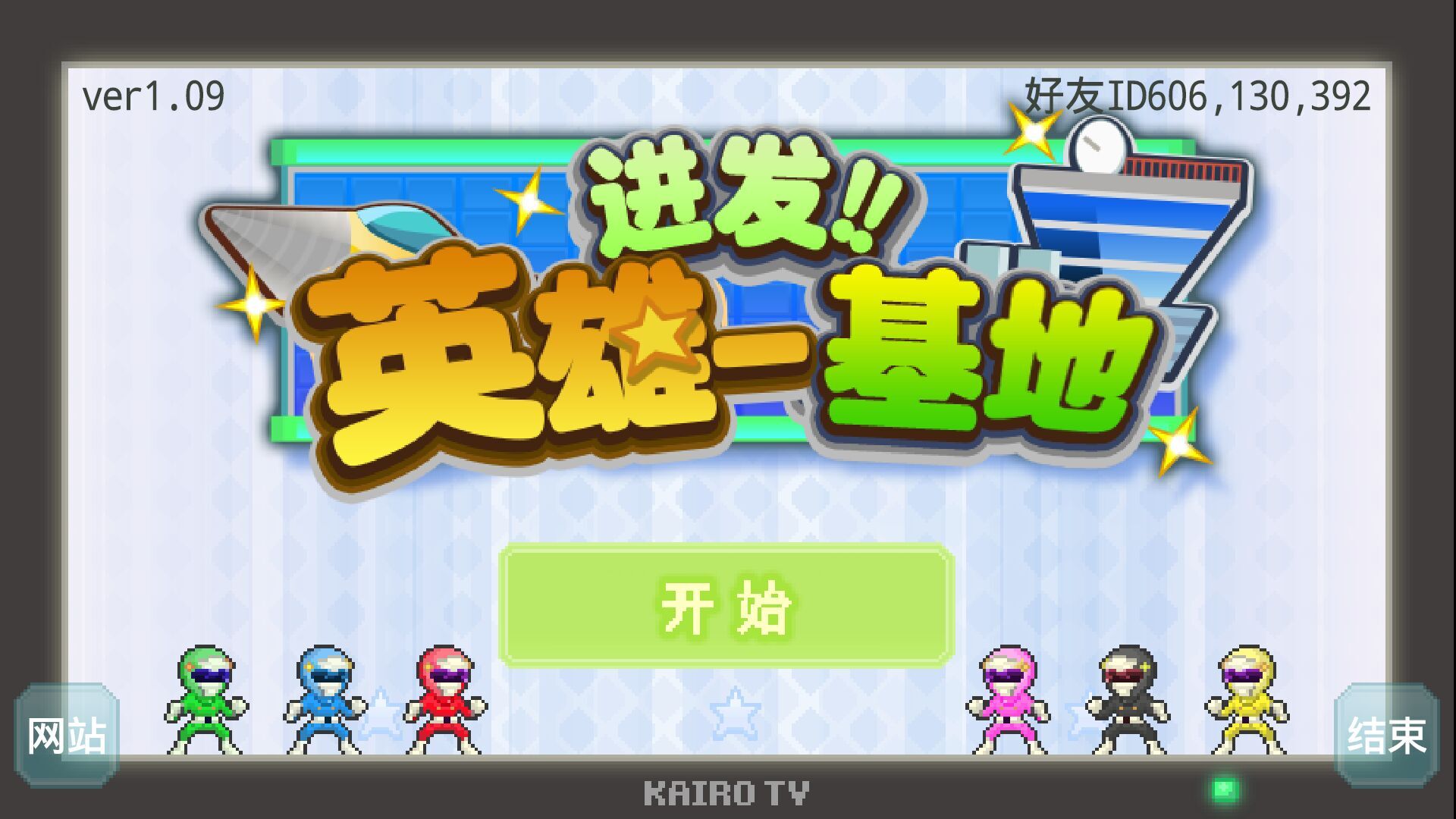 出發英雄基地 漢化版
