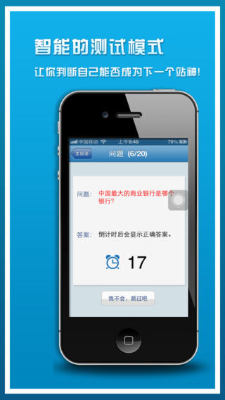 一站到底 游戲