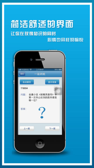 一站到底 游戲