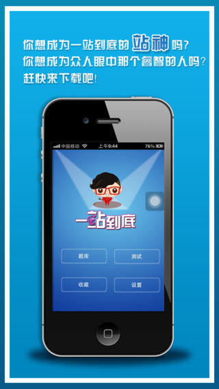 一站到底 游戲