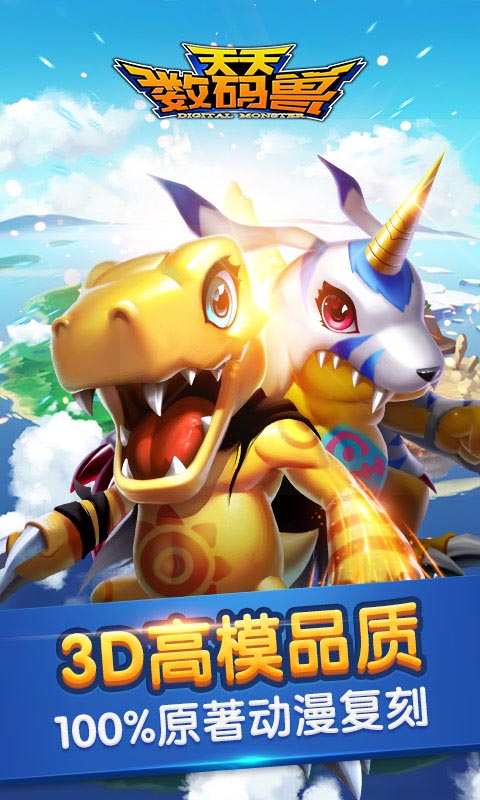 天天数码兽