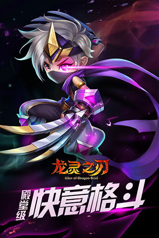 龍靈之刃