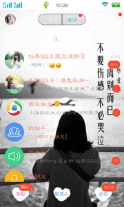 QQ主題管家