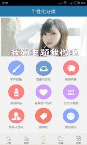 QQ主題管家