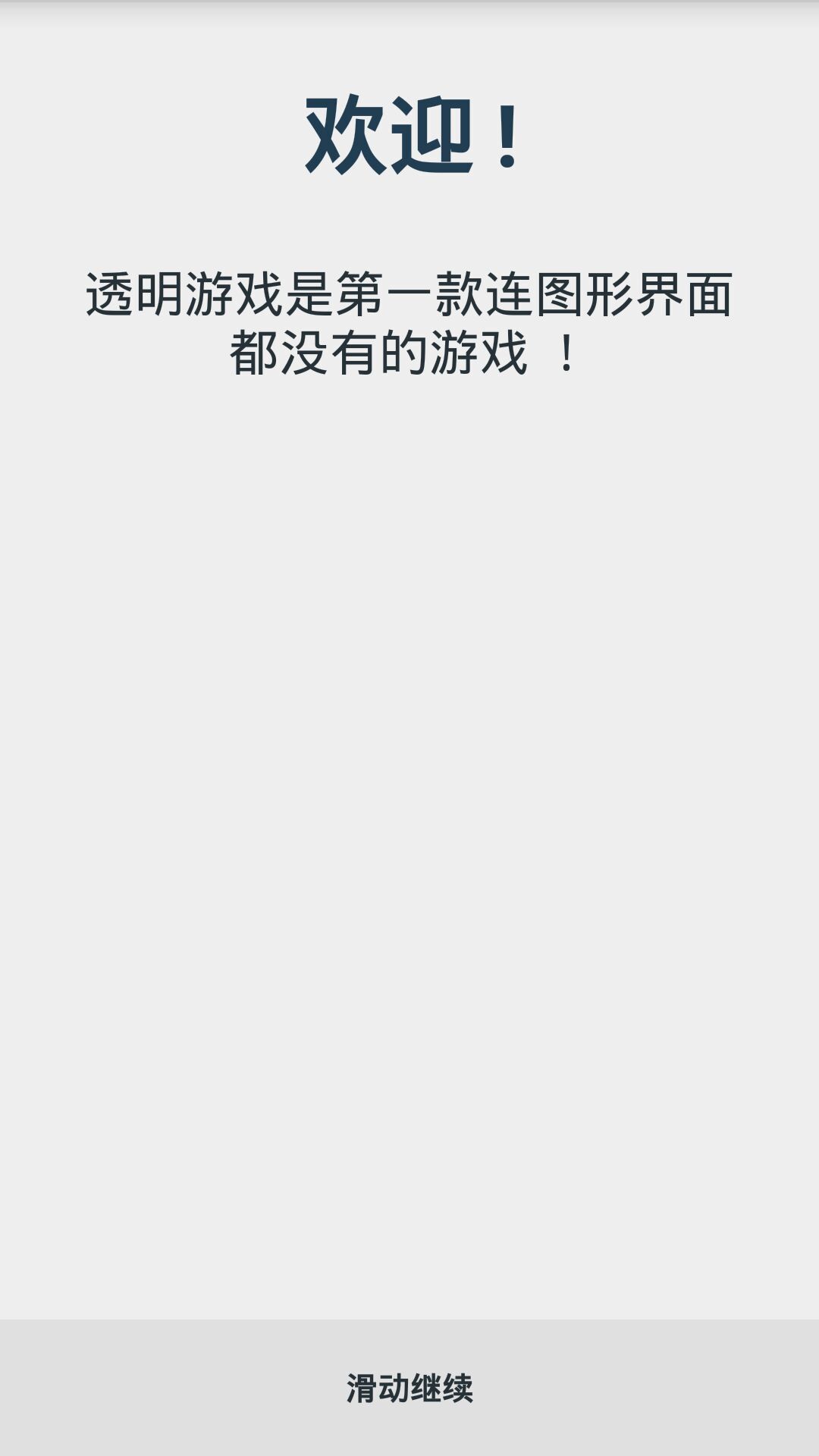 透明游戲 漢化版