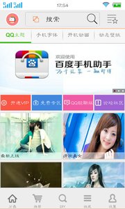 QQ主題管家