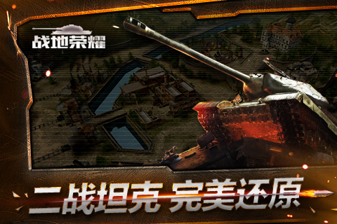 戰(zhàn)地榮耀