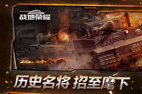 戰(zhàn)地榮耀