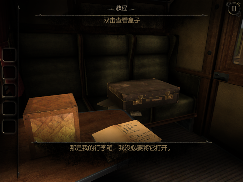 未上鎖的房間3