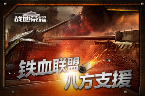 戰(zhàn)地榮耀