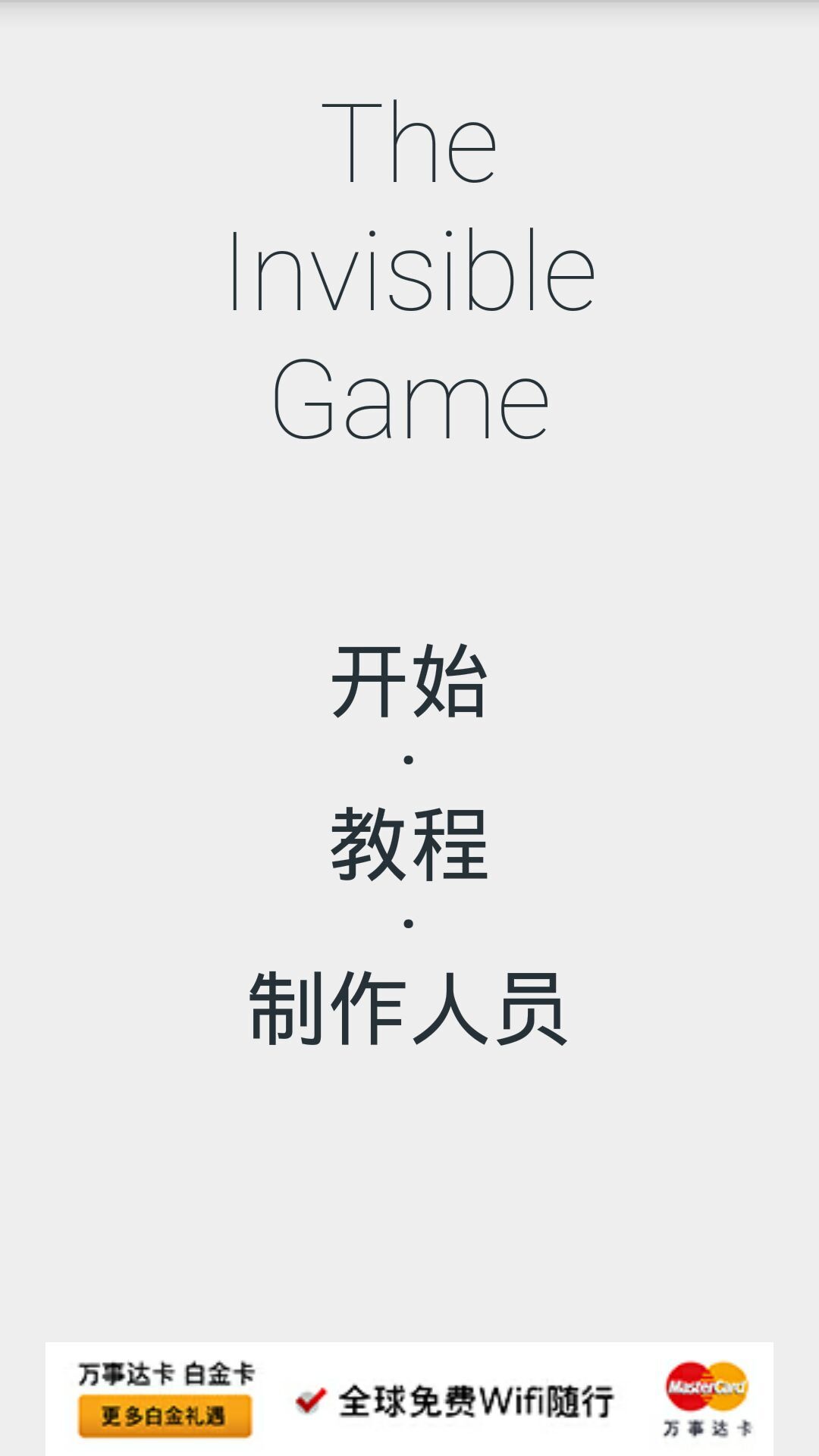 透明游戲 漢化版